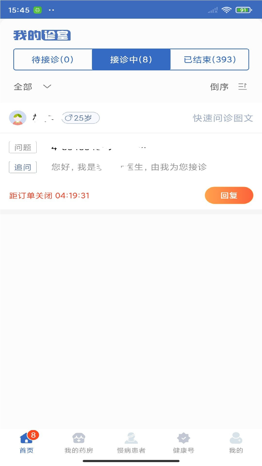 亿保医生2