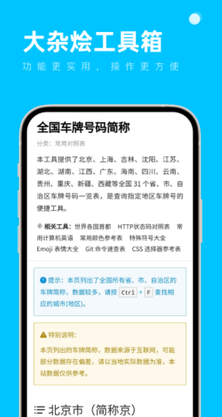 大杂烩工具箱0