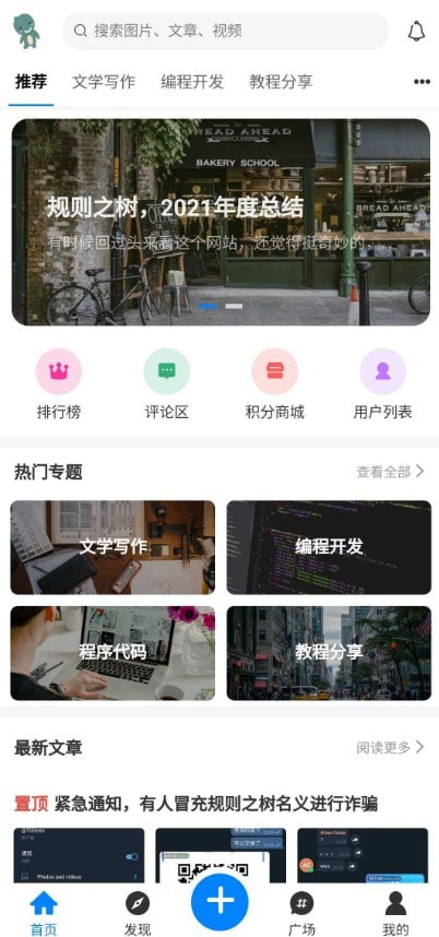 友社社区3