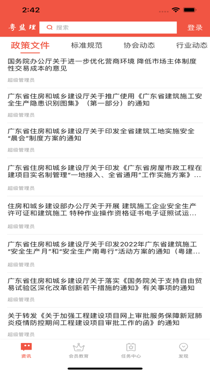粤监理2