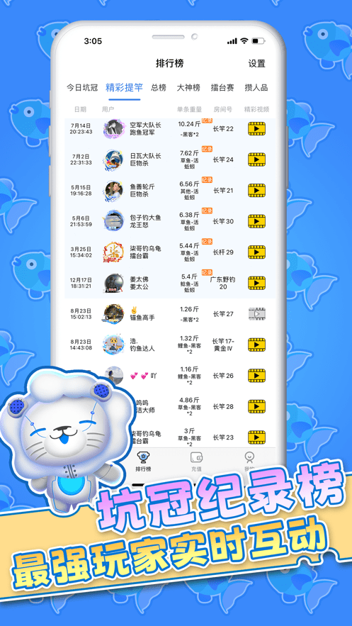 机甲狮云钓鱼3