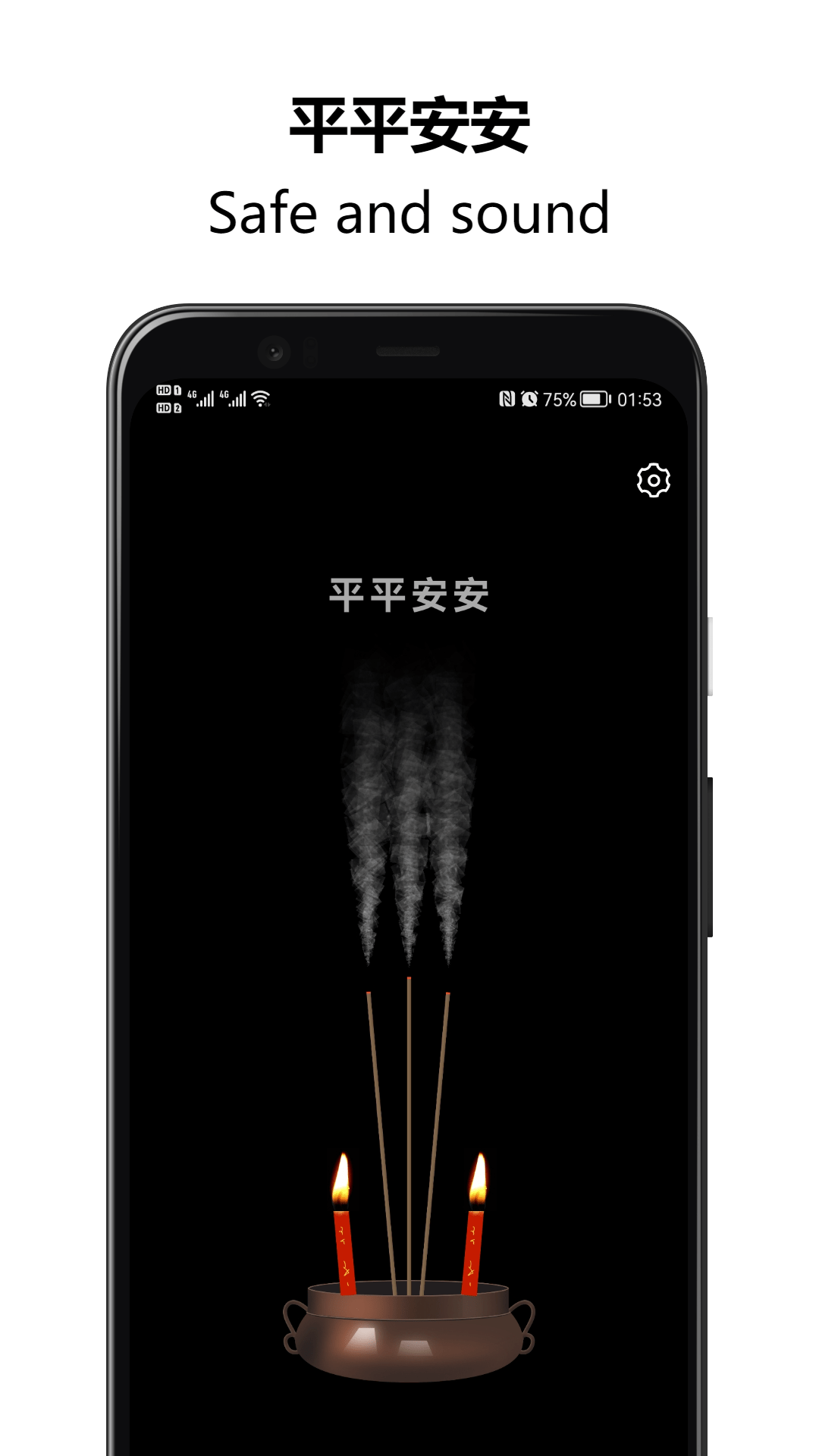 上柱香许愿助手2
