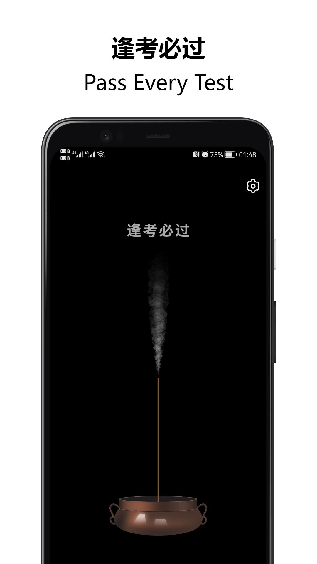 上柱香许愿助手0