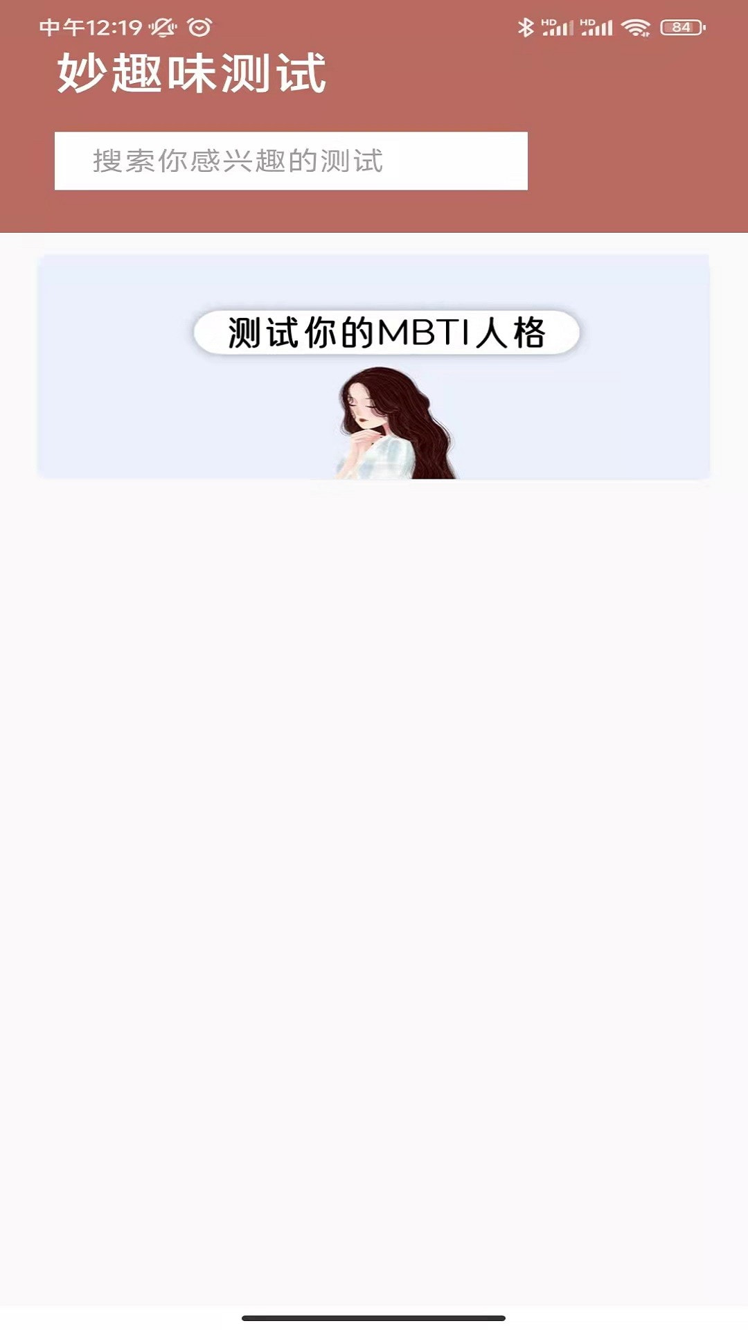 妙趣味测试2