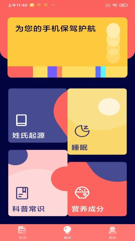 易鸣管家2