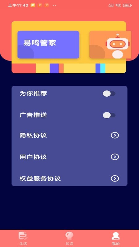 易鸣管家1