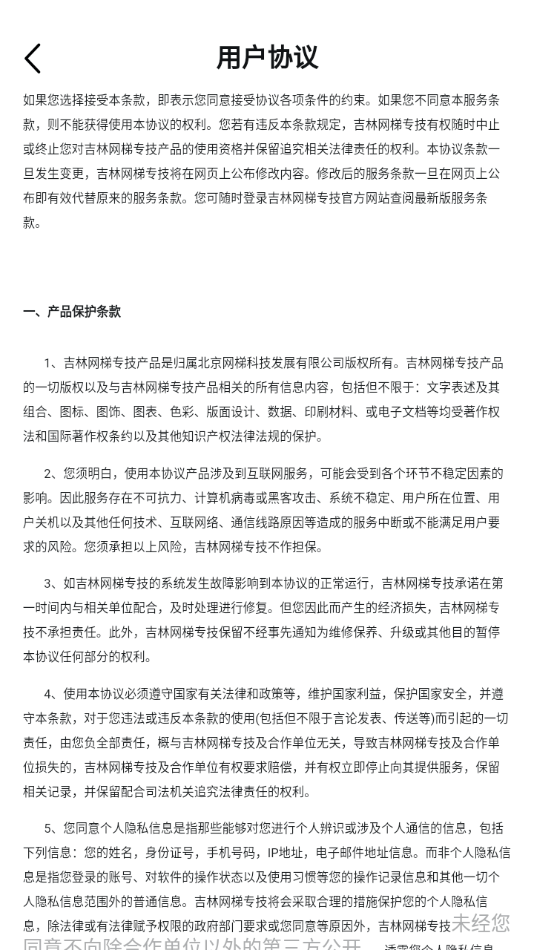 吉林网梯专技3