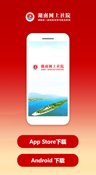 湖南网上社院1