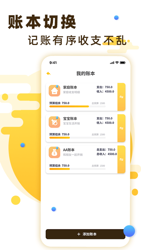 随手记账宝0