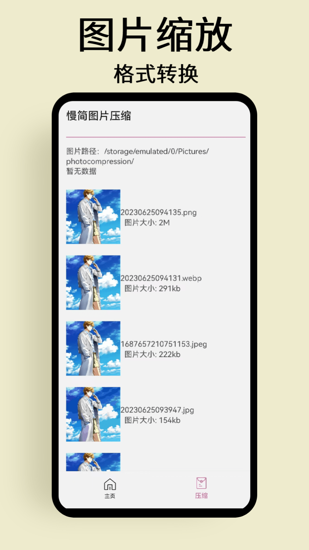 慢简图片压缩1