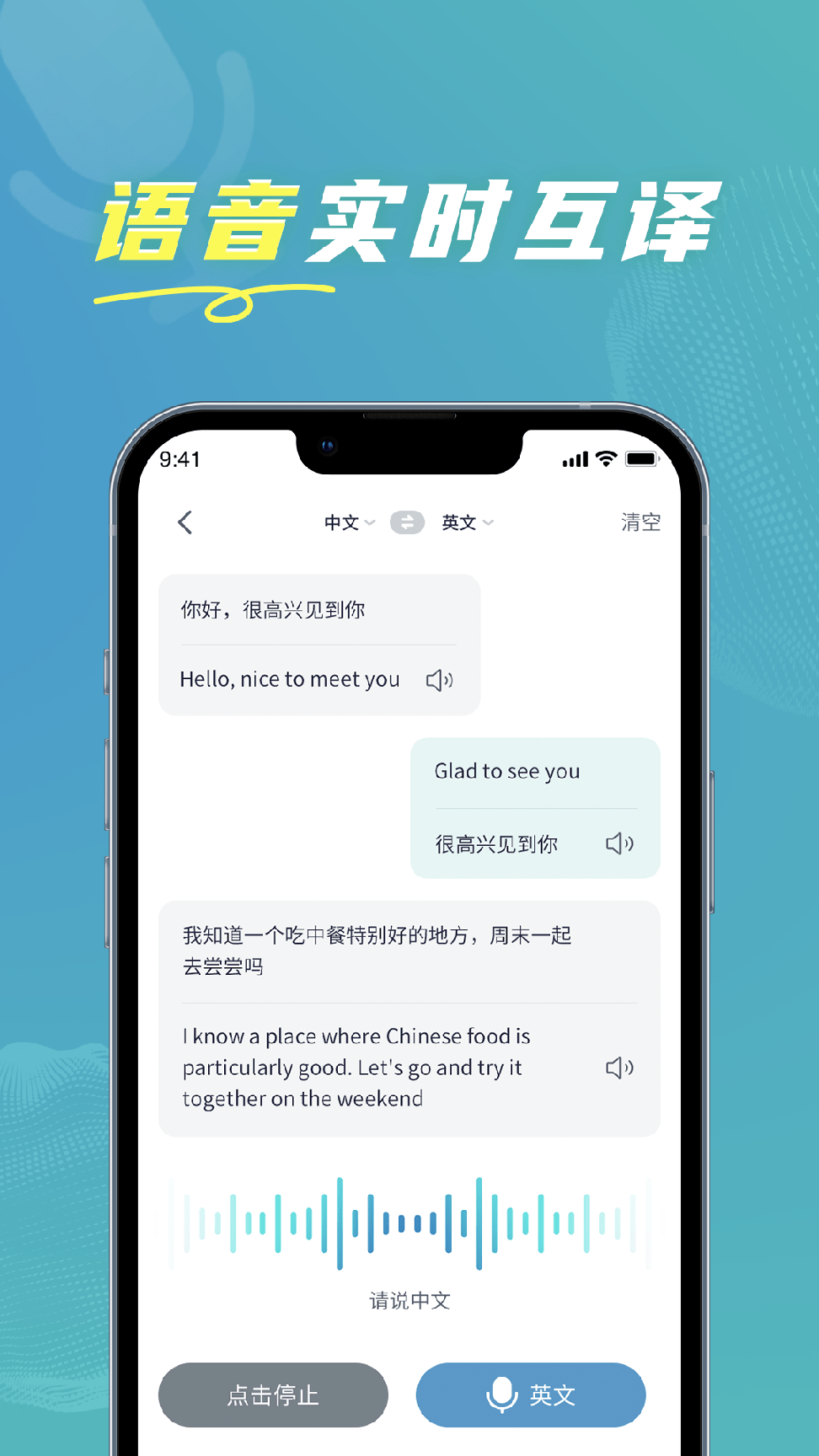 全能实时翻译3