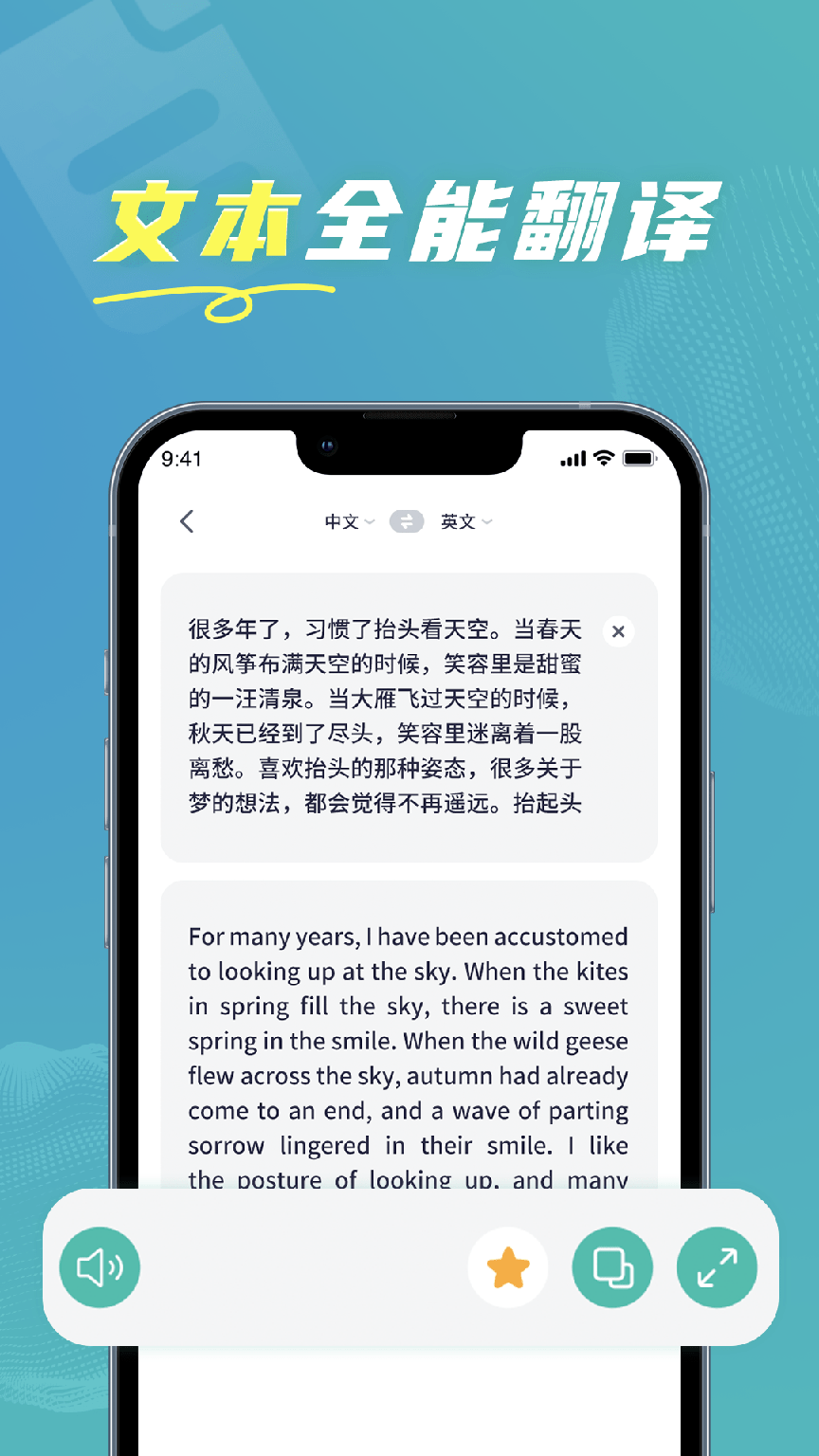 全能实时翻译2