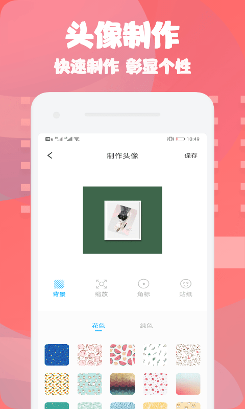 情侣头像匹配神器免费下载0