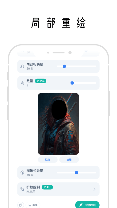 幻火AI绘画下载4