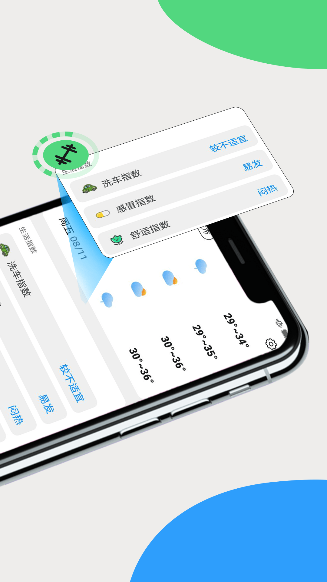 全国天气查1