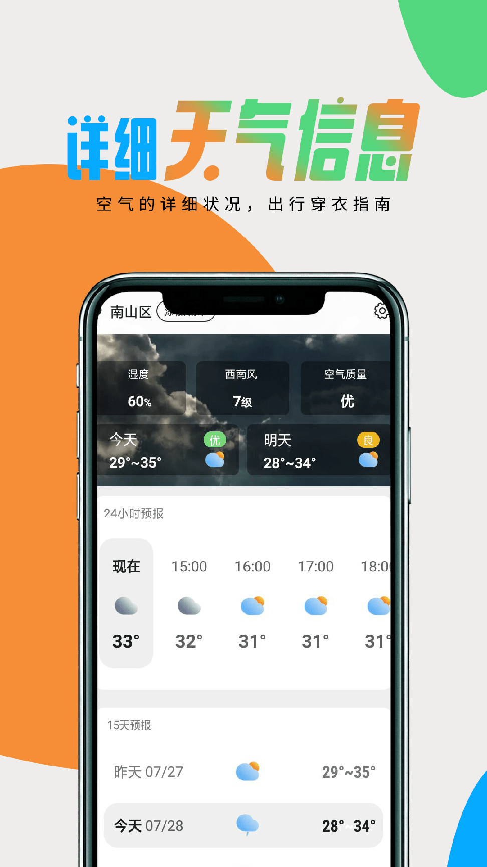 全国天气查0