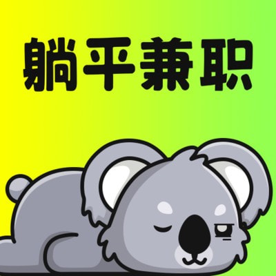 躺平兼职去广告版下载