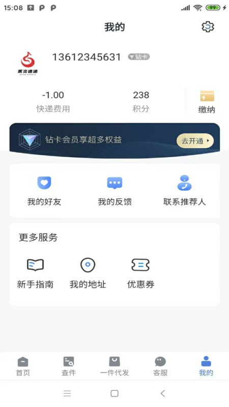 禾炎速递2