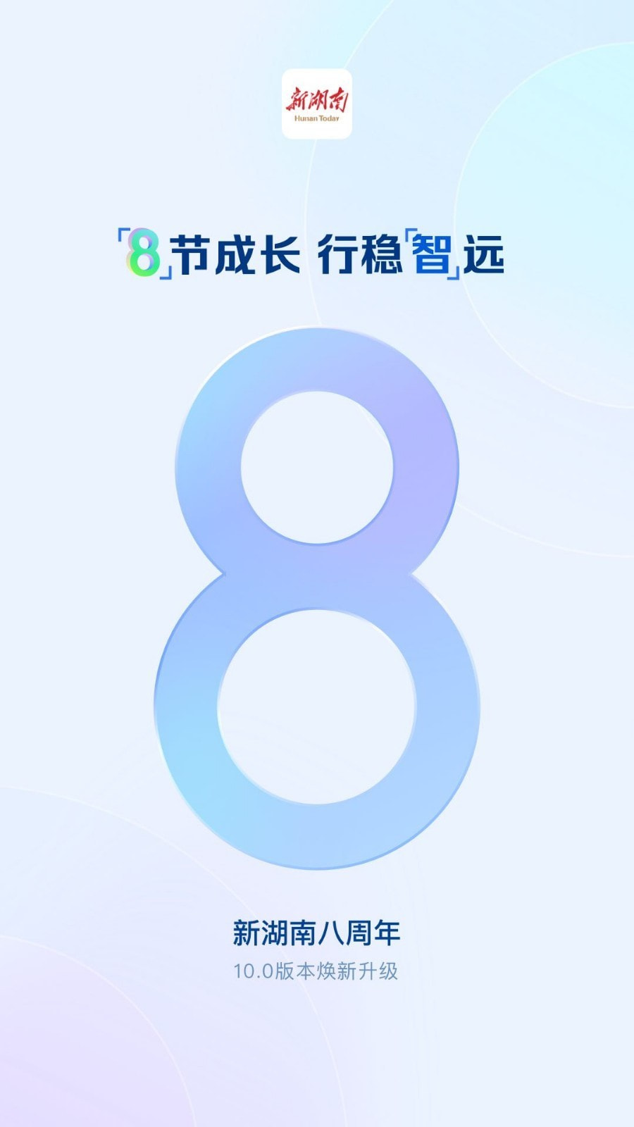 新湖南0