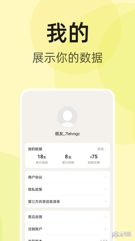 烟友记2