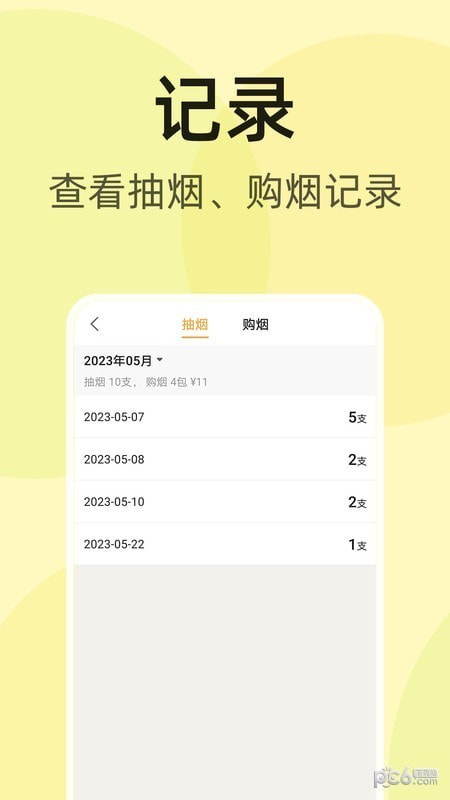 烟友记1