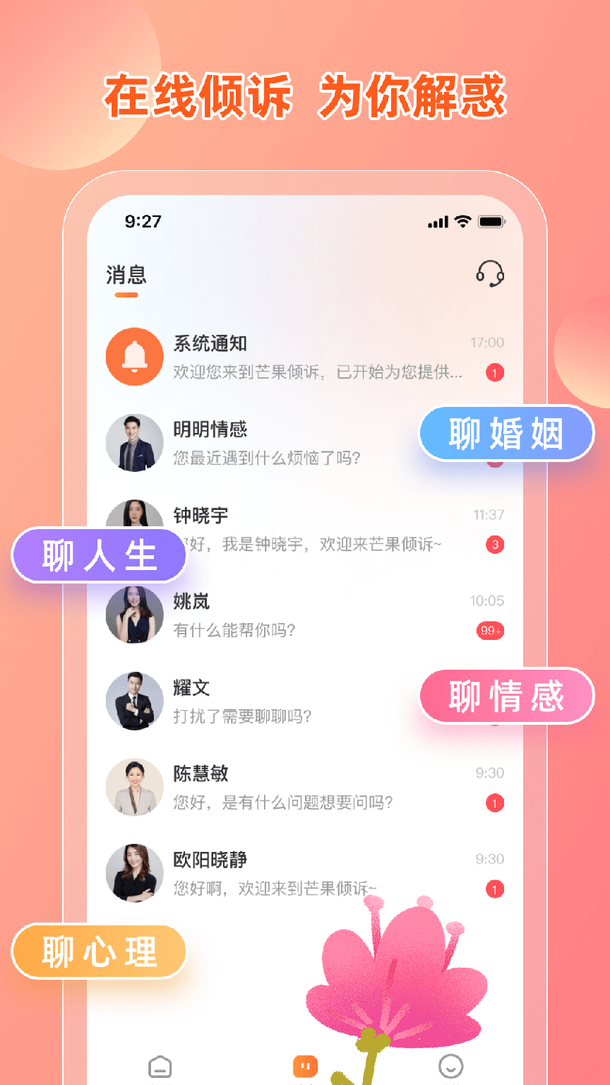 芒果倾诉1