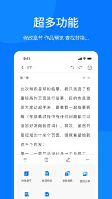 作家写作助手软件下载0