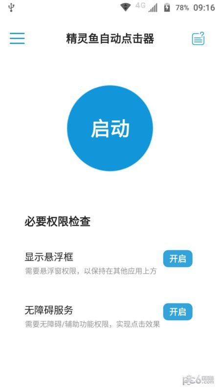 精灵鱼自动点击器1