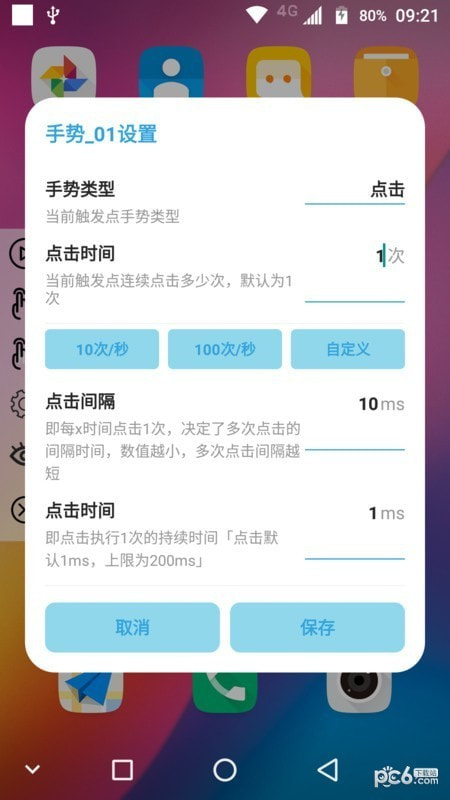 精灵鱼自动点击器0