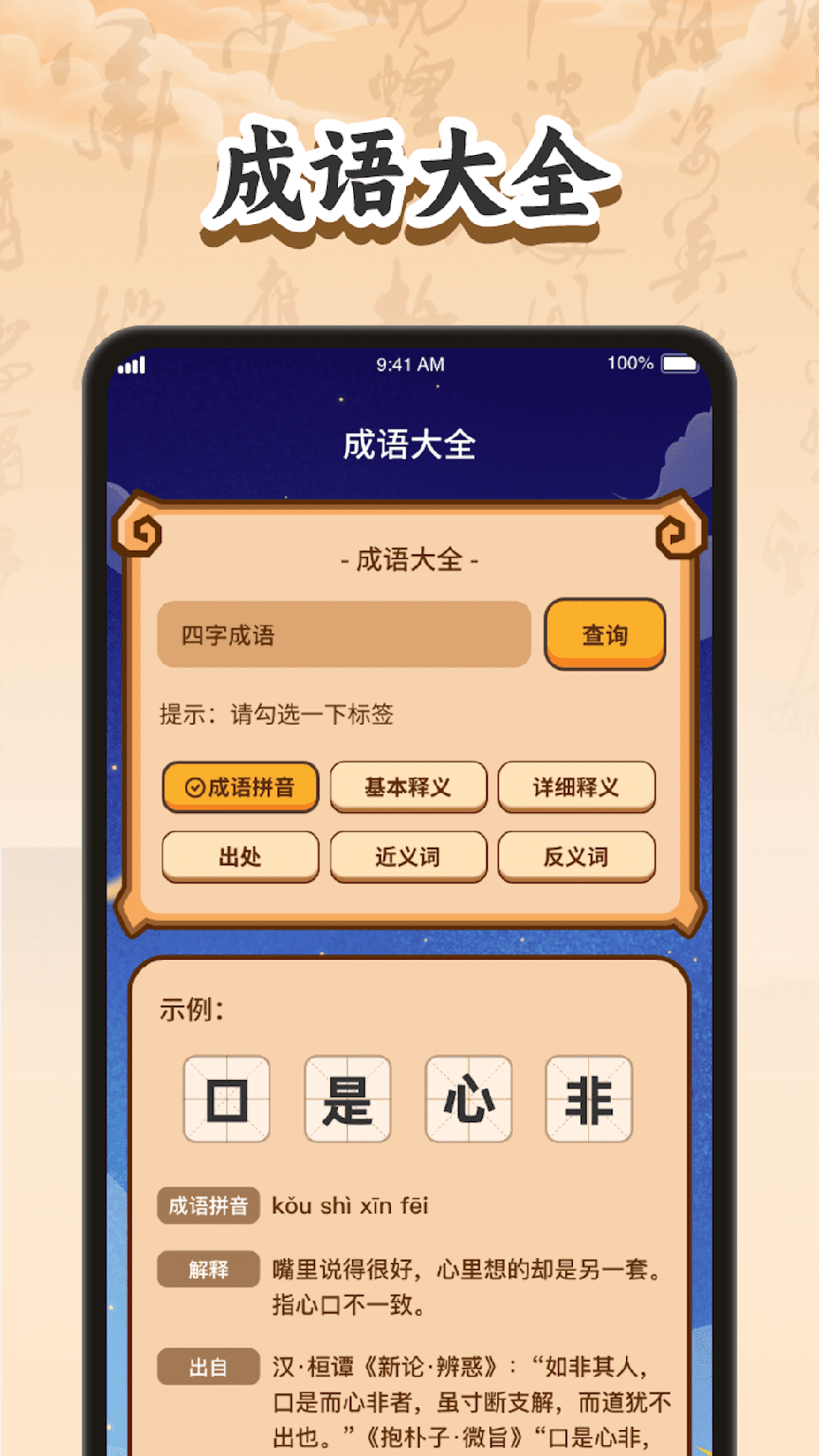 乐猜成语0