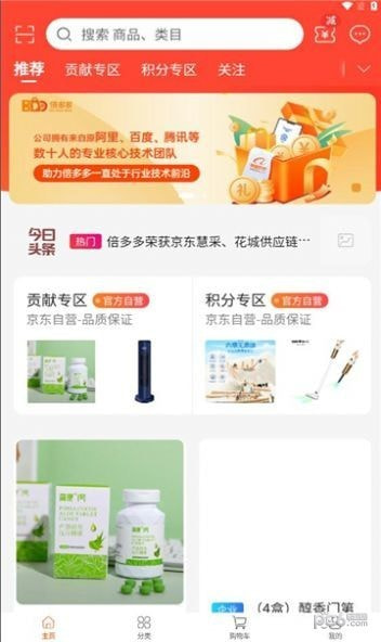 倍多多全球商城0