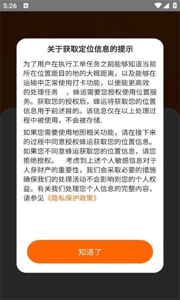 蜂运司机端2