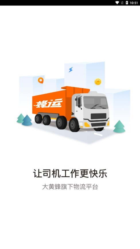 蜂运司机端0