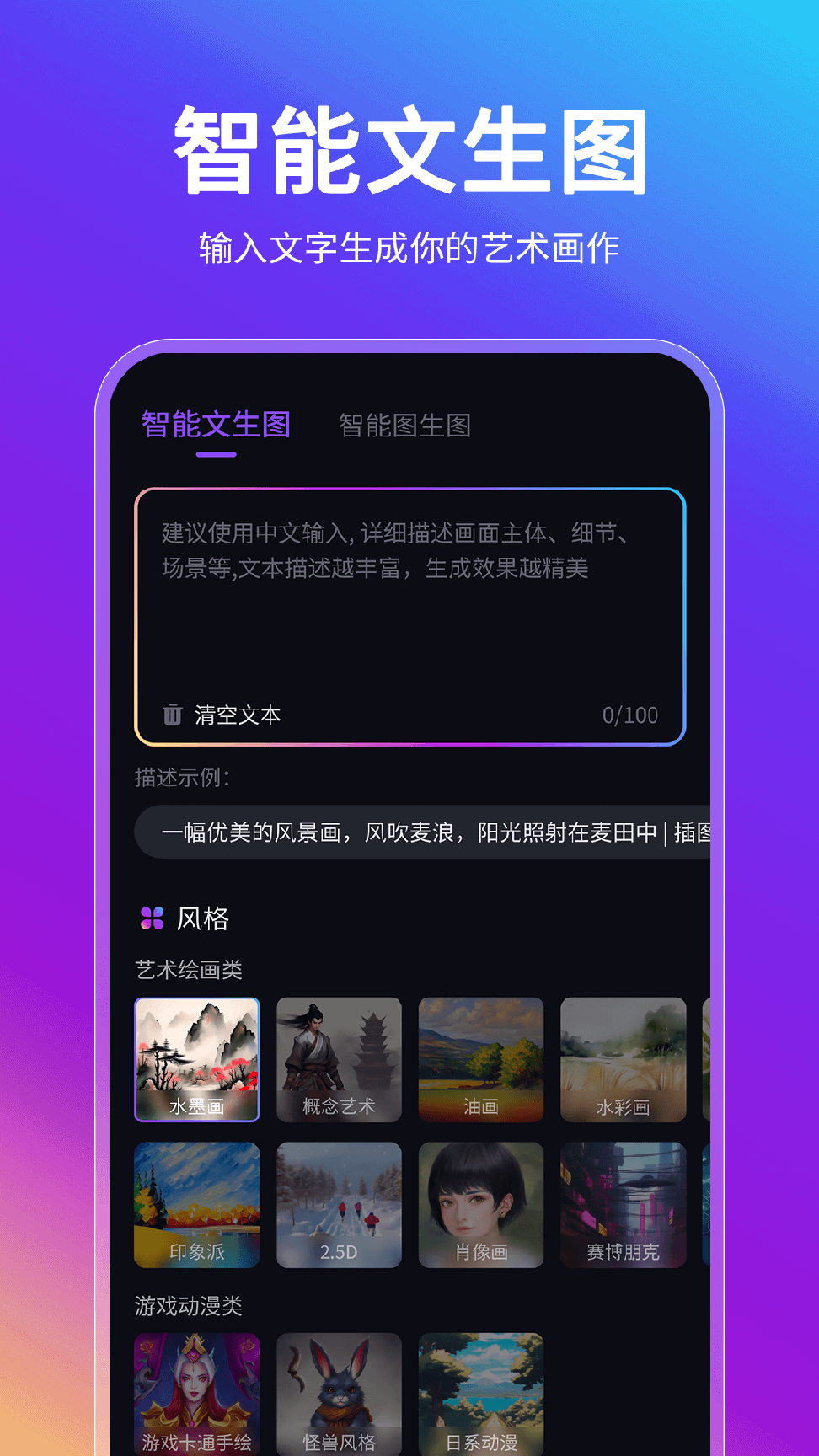 AI智能绘画助手0