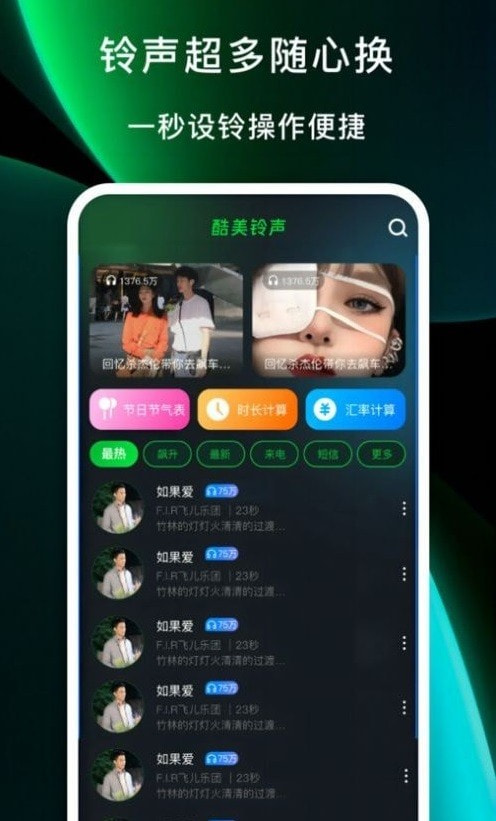 酷美铃声3
