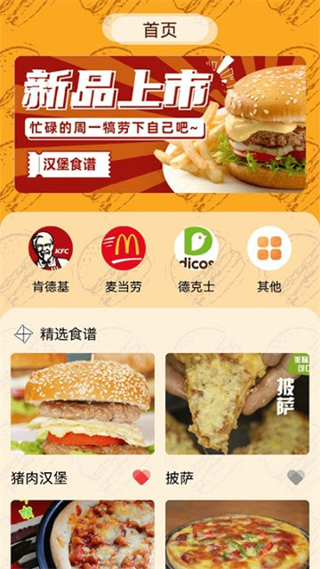 汉堡美食菜谱2
