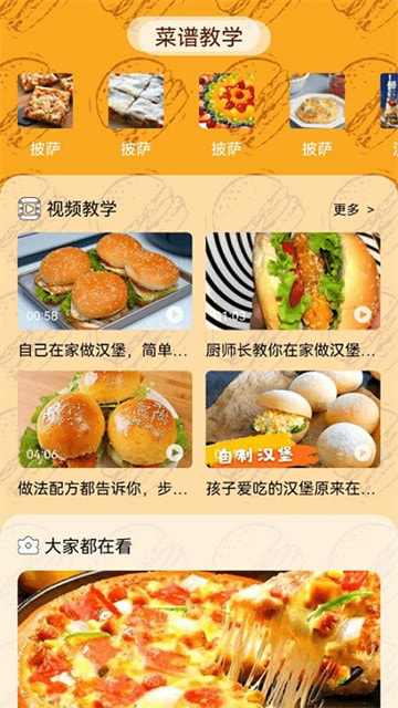 汉堡美食菜谱1