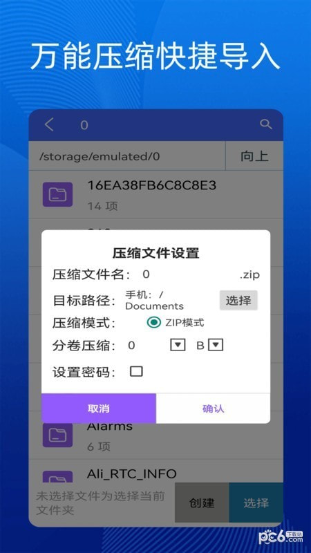 手机万能解压缩2