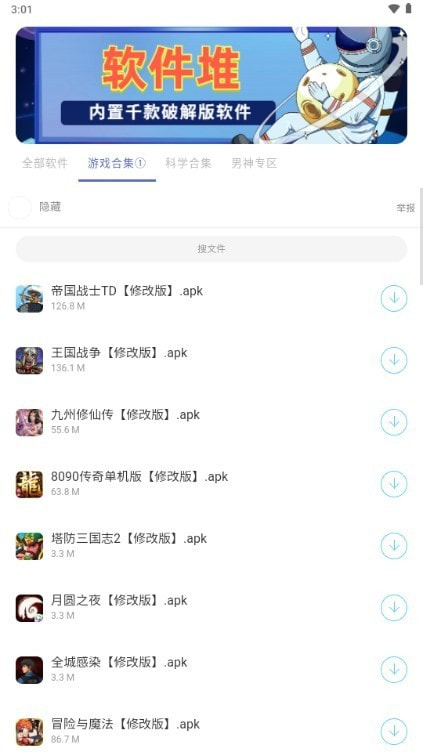 软件堆0