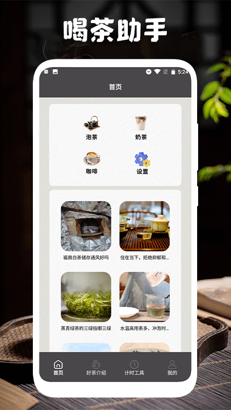 多来喝茶泡茶助手3
