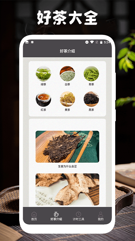 多来喝茶泡茶助手2