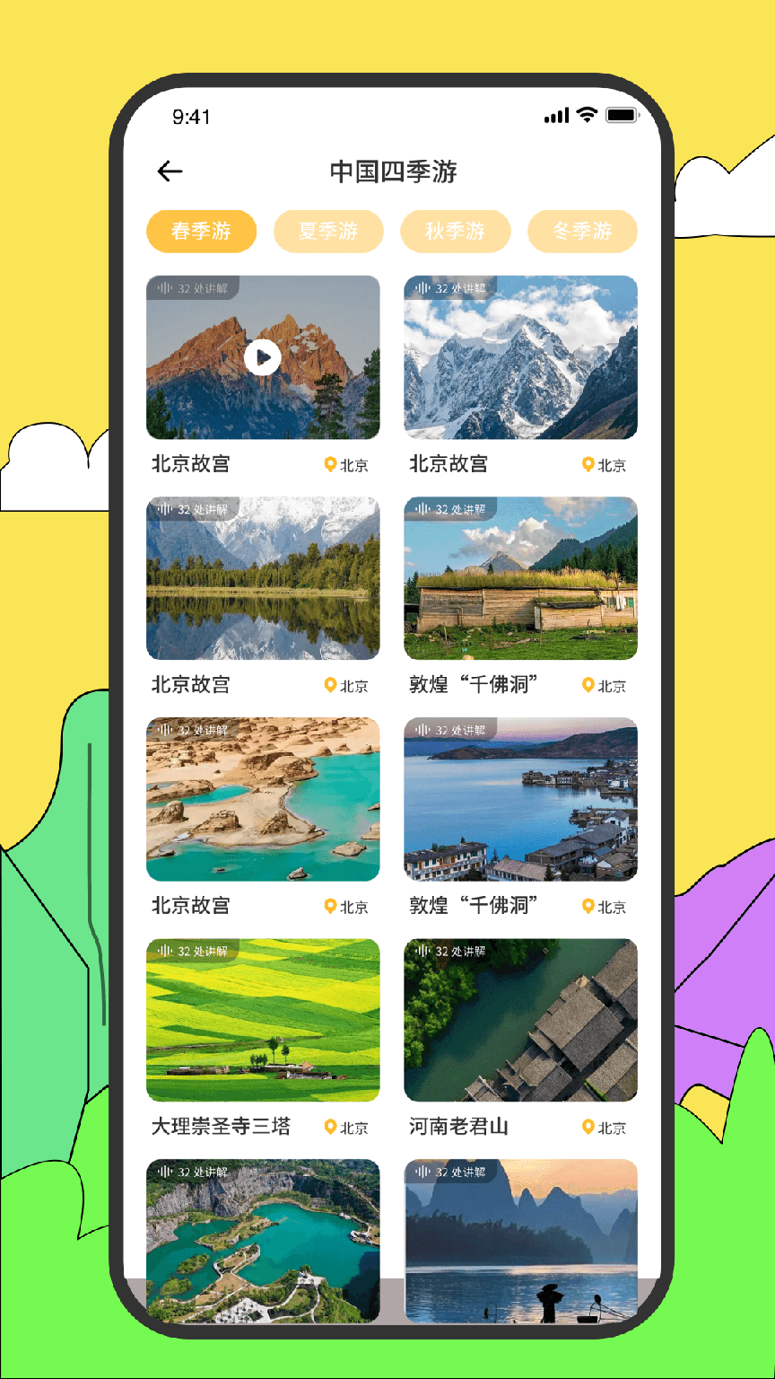 旅途随身听旅行攻略3