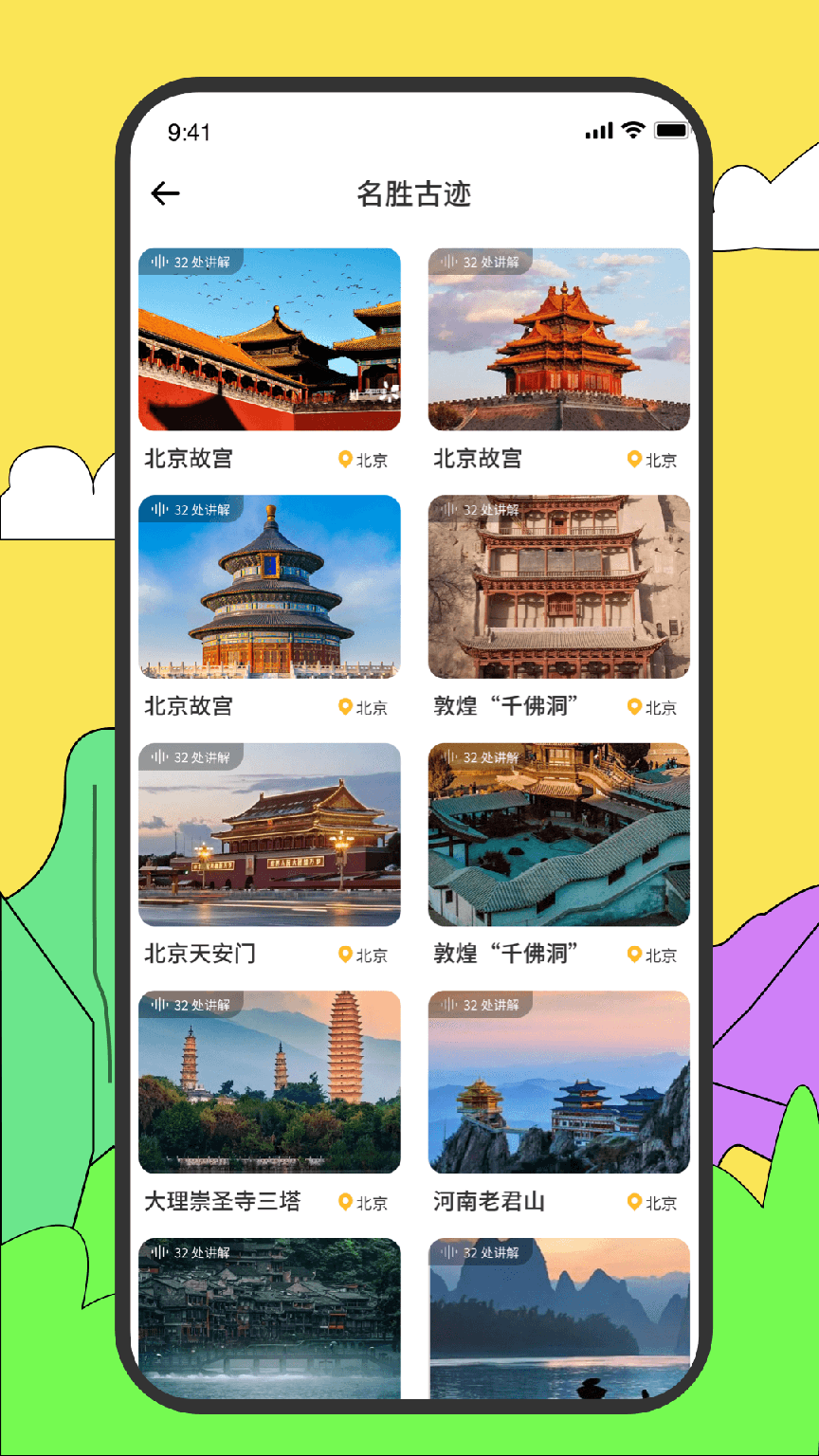 旅途随身听旅行攻略2