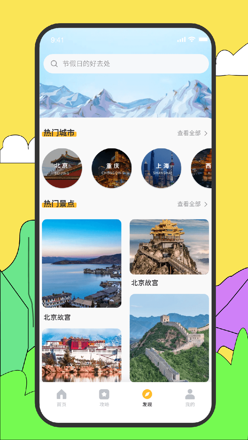 旅途随身听旅行攻略1