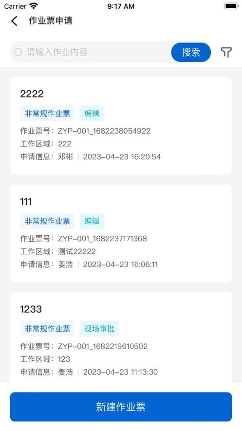 电子作业票1