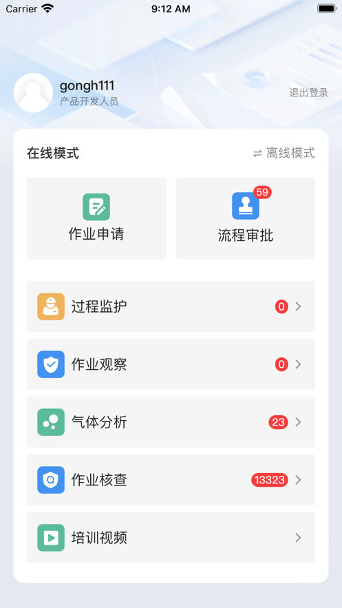 电子作业票0