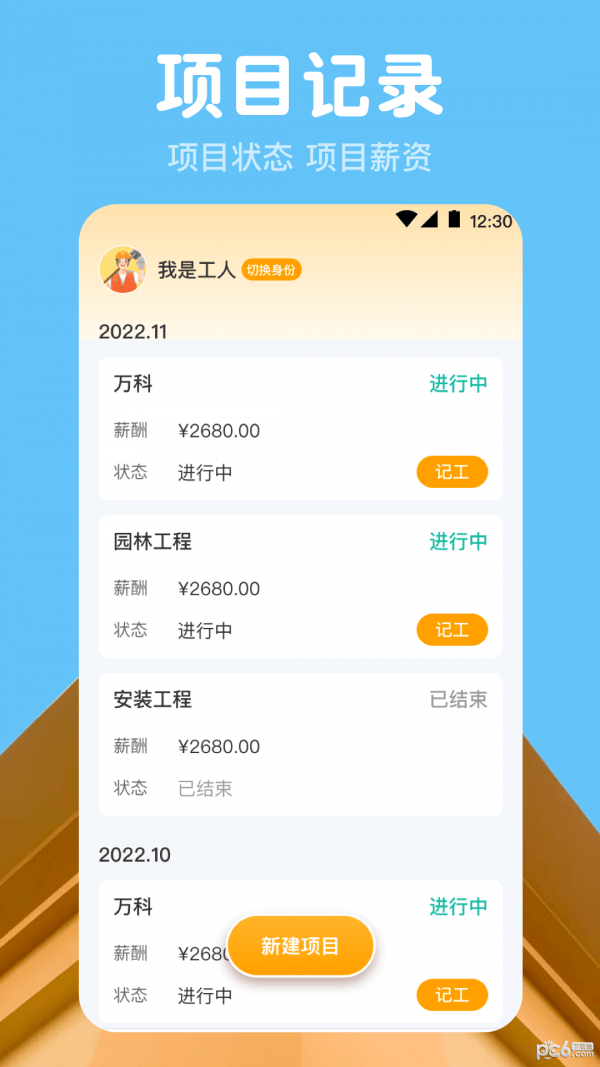 今日记工时2