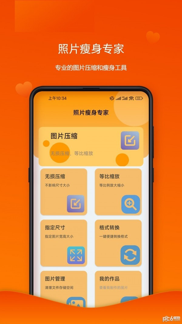 照片瘦身专家0