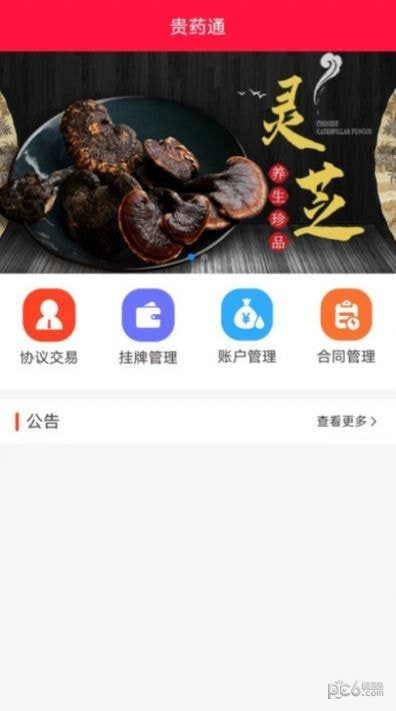 贵药通1
