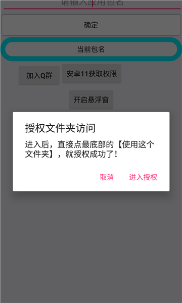 全适配跳广告1